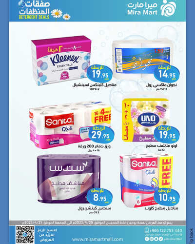 عروض ميرا مارت