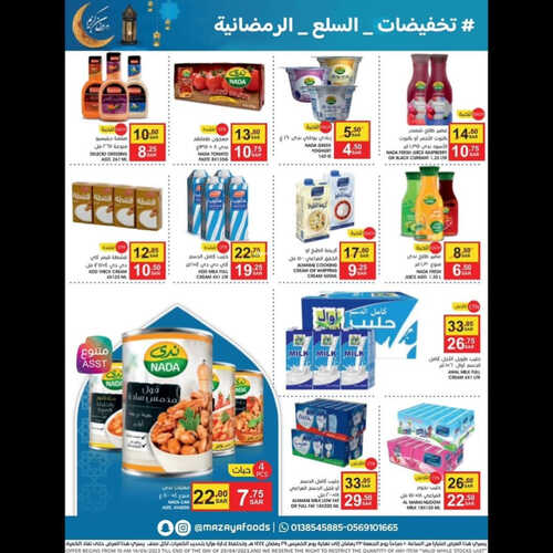 عروض مزايا الغذاء الأسبوعية 14 ابريل 2023 الموافق 23 رمضان 1444 هـ رمضان كريم 5 عروض مزايا الغذاء