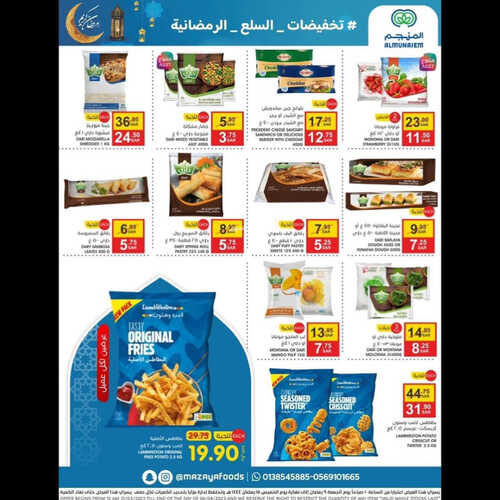 كذلك عروض مزايا الغذاء