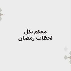 كذلك من عروض  