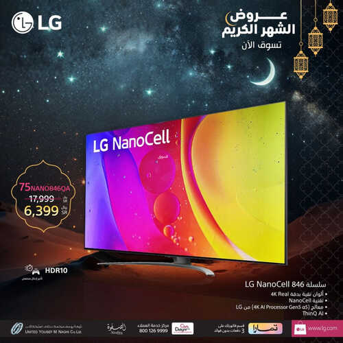 عروض ال جي الأسبوعية 1 ابريل 2023 الموافق 10 رمضان 1444 هـ عروض الشهر الكريم 5 كذلك عروض ال جي