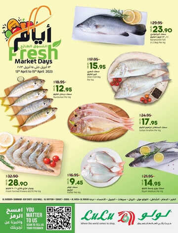 عروض لولو الدمام اليوم 13 أبريل 2023 الموافق 22 رمضان 1444 عروض الويكند 2 3398661843