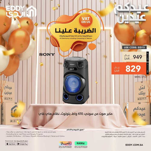 عروض ايدي اليوم 18 ابريل 2023 الموافق 27 رمضان 1444 هـ عيدكم عيدين 5 عروض ايدي