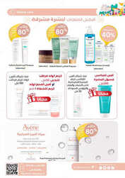 كذلك عروض صيدلية