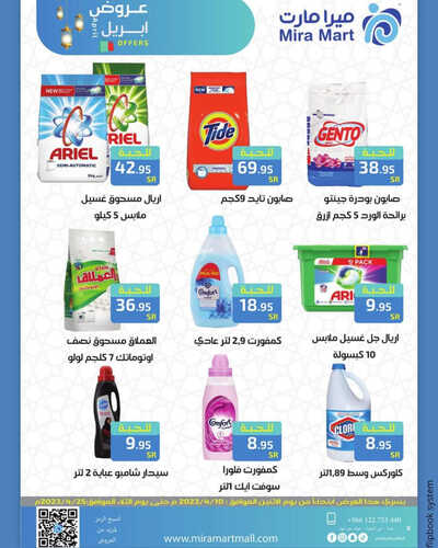 عروض ميرا مارت