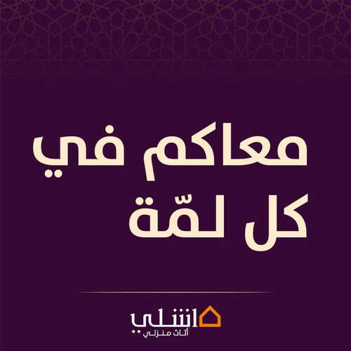 عروض الآشلي للمفروشات الرياض اليوم 11 أبريل 2023 الموافق 20 رمضان 1444 معاكم في كل لمة 2 كذلك من عروض