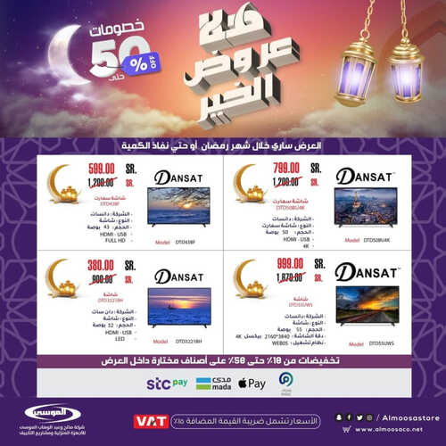 عروض شركة الموسى للإلكترونيات اليوم 3 ابريل 2023 الموافق 12 رمضان 1444 هـ هلا عروض الخير 6 كذلك عروض شركة الموسى
