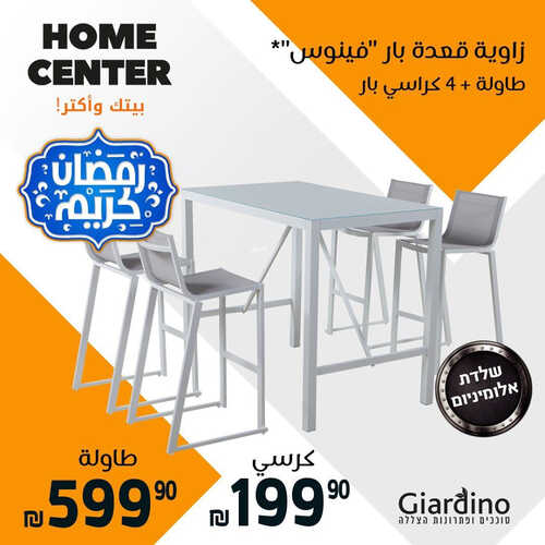 عروض هوم سنتر للمفروشات الرياض اليوم 15 أبريل 2023 الموافق 24 رمضان 1444 رمضان كريم 2 كذلك عروض هوم