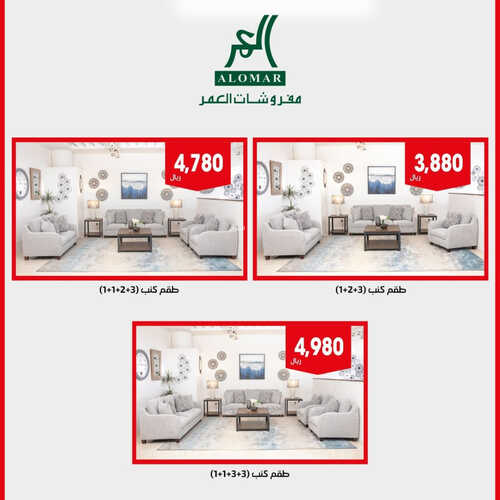عروض مفروشات العمر الرياض اليوم 14 أبريل 2023 الموافق 23 رمضان 1444 تخفيضات رمضان 2 كذلك عروض