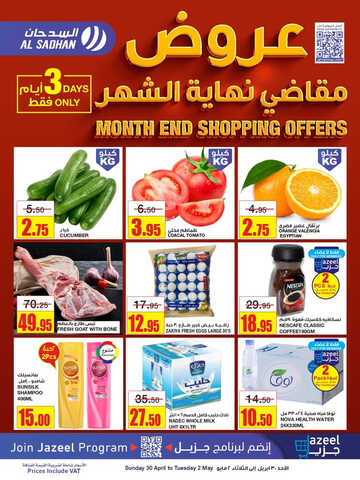 عروض السدحان اليوم 30 أبريل 2023 الموافق 10 شوال 1444 عروض مقاضي نهاية الشهر 6 3649255434