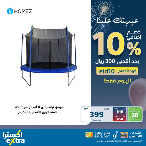 كذلك عروض اكسترا