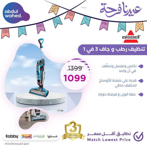 عروض احمد عبد الواحد الأسبوعية 30 ابريل 2023 الموافق 10 شوال 1444 هـ عيدنا فرحة 5 عروض احمد عبد