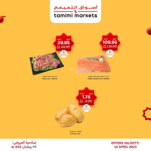 عروض التميمي اليوم 16 ابريل 2023 الموافق 25 رمضان 1444 هـ عروضنا التوفيرية كل يوم 3 عروض التميمي