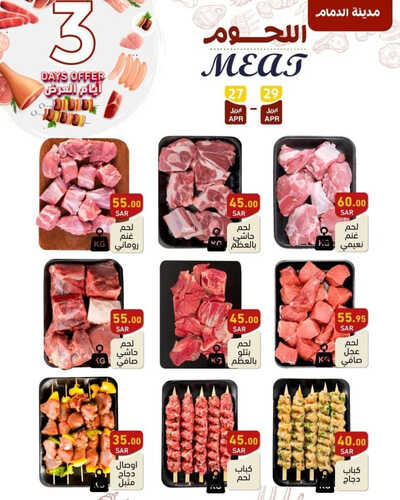 عروض رامز الدمام اليوم 27 أبريل 2023 الموافق 7 شوال 1444 عروض الويكند الطازج 9 372625891