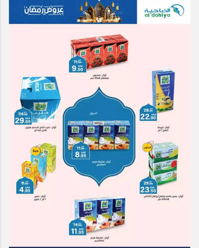 عروض أسواق الضاحية الأسبوعية 6 ابريل 2023 الموافق 15 رمضان 1444 هـ عروض رمضان 9 كذلك عروض أسواق الضاحية
