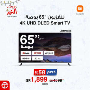 عروض الشاشات من جرير اليوم 20 أبريل 2023 الموافق 29 رمضان 1444 عروض العيد 5 3762046517