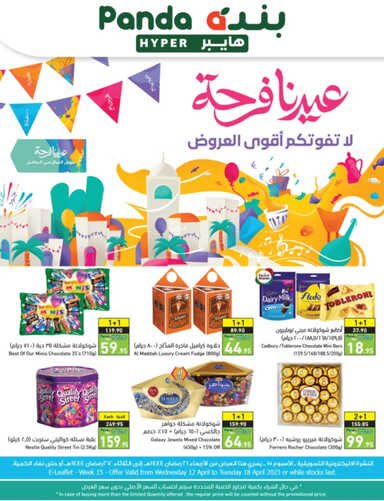 عروض بنده الخميس 13-4-2023 الموافق 22-9-1444 عروض 3 أيام فقط & عروض عيدنا فرحة الأسبوعية 5 3776390160