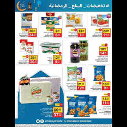 عروض مزايا الغذاء