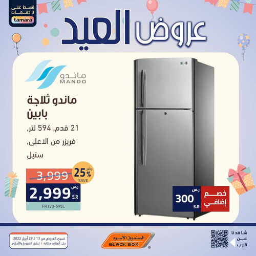 عروض الصندوق الأسود