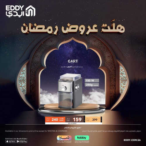 عروض ايدي اليوم 1 ابريل 2023 الموافق 10 رمضان 1444 هـ لحقو باقي 2 يوم لعروضنا 4 كذلك عروض ايدي