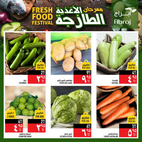 عروض أبراج هايبر ماركت جدة الأسبوعية مستمرة معكم 2-5-2023 الموافق 12 شوال 1444 مهرجان الطازج 5 3854461386