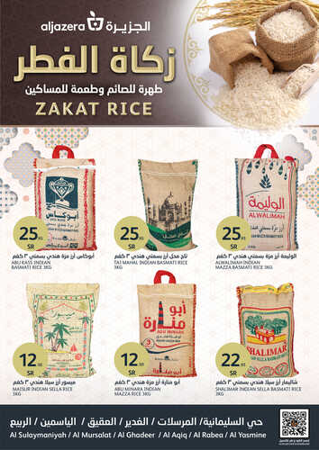 عروض أسواق الجزيرة الأسبوعية 12 أبريل 2023 الموافق 21 رمضان 1444 عروض زكاة الفطر 2 3906419425