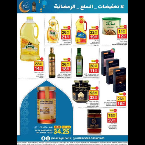 عروض مزايا الغذاء الأسبوعية 14 ابريل 2023 الموافق 23 رمضان 1444 هـ رمضان كريم 3 عروض مزايا الغذاء
