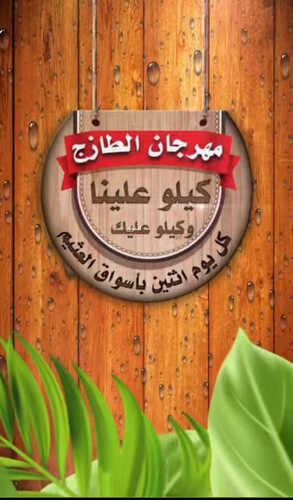 عروض العثيم اليوم الاثنين 24 أبريل 2023 الموافق 4 شوال 1444 مهرجان الطازج & 1+1 مجاناً 6 كذلك عروض العثيم