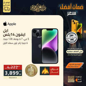 عروض الجوالات من الصندوق الأسود اليوم 4 فبراير 2023 الموافق 13 رمضان 1444 عروض رمضان المبارك 9 3934369574