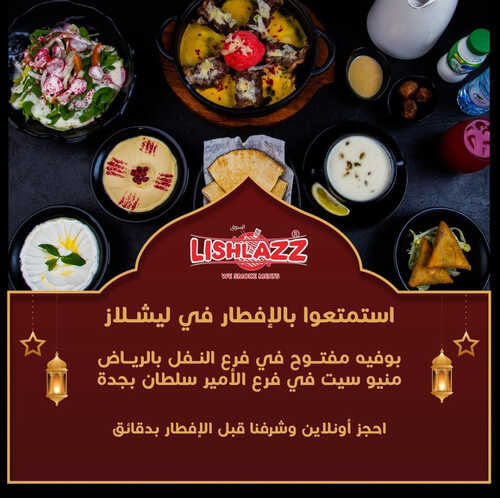 عروض مطعم ليشلازز اليوم 1 ابريل 2023 مـ الموافق 10 رمضان 1444 هـ عروض الإفطار 2 كما عروض مطعم
