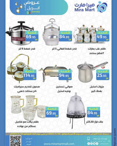 عروض ميرا مارت الأسبوعية 12 ابريل 2023 الموافق 21 رمضان 1444 هـ عروض ابريل 4 عروض ميرا مارت