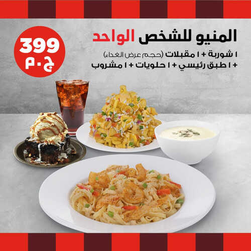 عروض مطعم فرايديز اليوم 9 ابريل 2023 مـ الموافق 18 رمضان 1444 هـ عرض الفطور 2 كما عروض مطعم