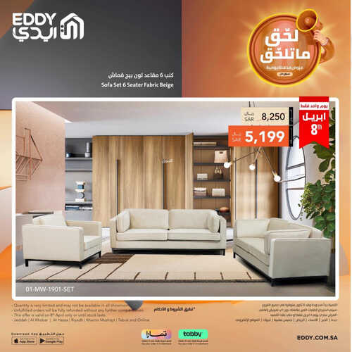 عروض ايدي اليوم 8 ابريل 2023 الموافق 17 رمضان 1444 هـ صفقة اليوم 4 كذلك عروض ايدي