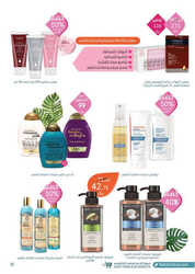 كذلك عروض صيدلية