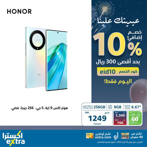 عروض اكسترا السعودية اليوم 14.4.2023 الموافق 23.9.1444 عرض خاص الجمعة فقط 8 407921533