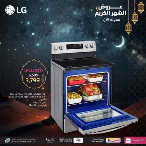 كذلك عروض ال جي