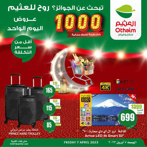 عروض العثيم الجمعة 7 أبريل 2023 الموافق 16 رمضان 1444 عرض اليوم الواحد بأقل من سعر التكلفة 8 4123824478