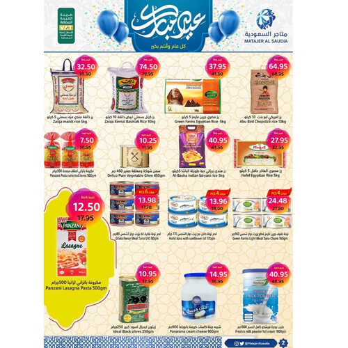 عروض متاجر السعودية مكة الأسبوعية 17 ابريل 2023 الموافق 26 رمضان 1444 هـ عيد مبارك 9 عروض متاجر السعودية