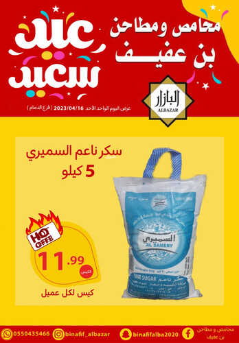عروض بن عفيف الرياض اليوم 16 ابريل 2023 الموافق 25 رمضان 1444 هـ عيد مبارك 6 عروض بن عفيف