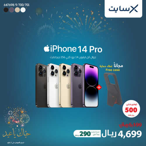 عروض الجوالات من اكسايت اليوم 12 أبريل 2023 الموافق 21 رمضان 1444 عروض التوفير 2 4164605822