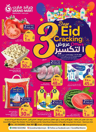 عروض جراند مارت اليوم 20 أبريل 2023 الموافق 29 رمضان 1444 عروض التكسير 2 4171891241