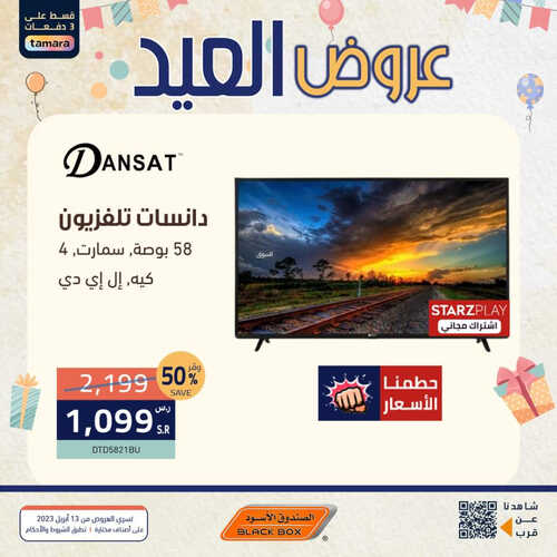 عروض الصندوق الأسود