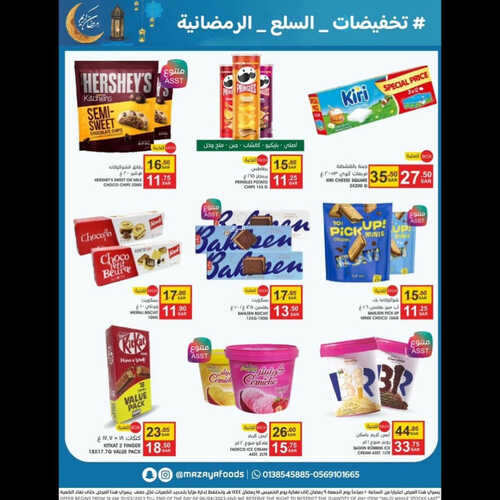 كذلك عروض مزايا الغذاء