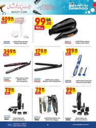 كذلك عروض بن داود