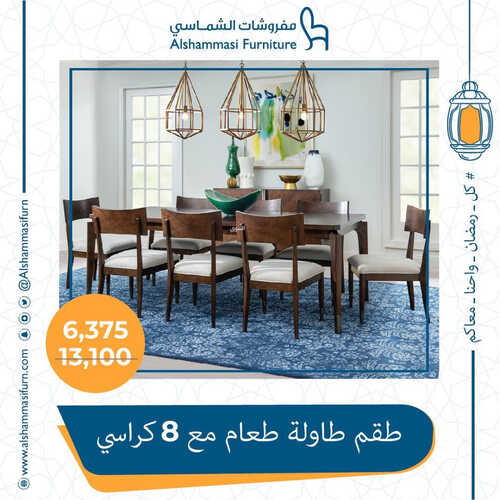 كذلك عروض الشماسي