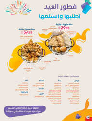 كذلك عروض بنده