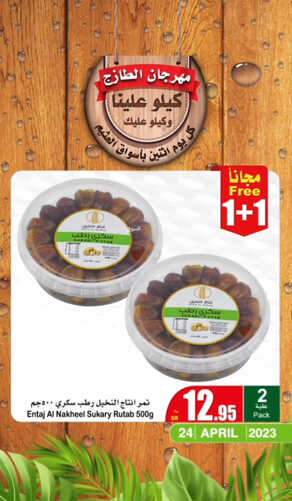 عروض العثيم اليوم الاثنين 24 أبريل 2023 الموافق 4 شوال 1444 مهرجان الطازج & 1+1 مجاناً 9 431601472