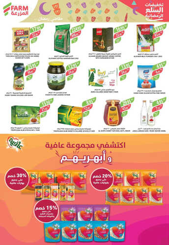 كذلك عروض المزرعة