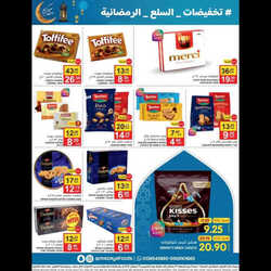 عروض مزايا الغذاء