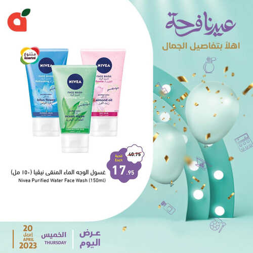 عروض بنده اليوم 20-4-2023 الموافق 29-9-1444 عيدنا فرحة اهلاً بتفاصيل الجمال 7 444582630